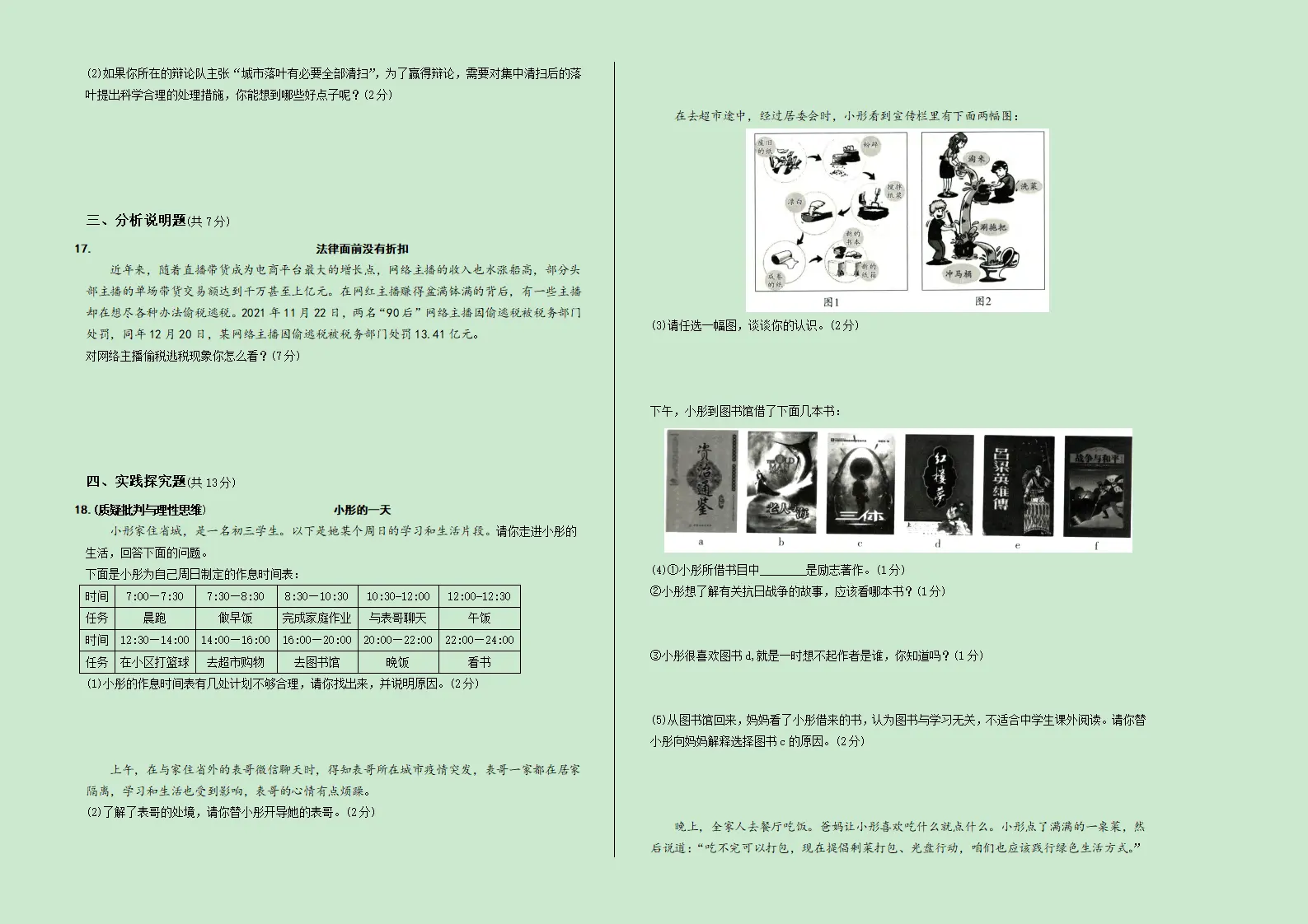 （山西卷）中考道德与法治第三次模拟考试（考试版）_04.webp