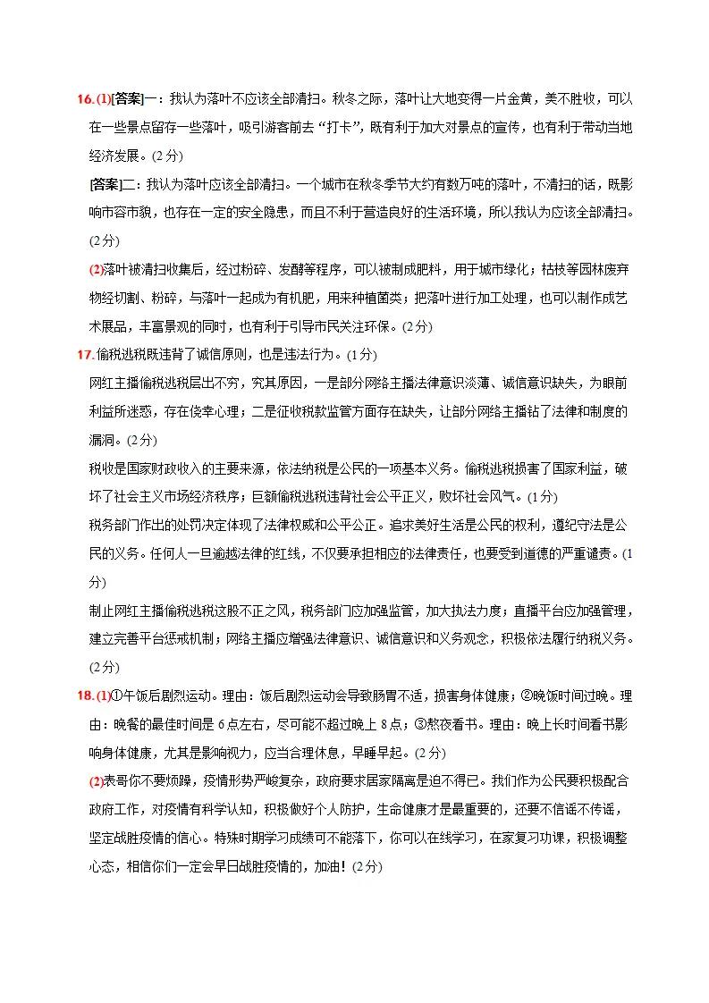 （山西卷）中考道德与法治第三次模拟考试（参考答案）_02.webp
