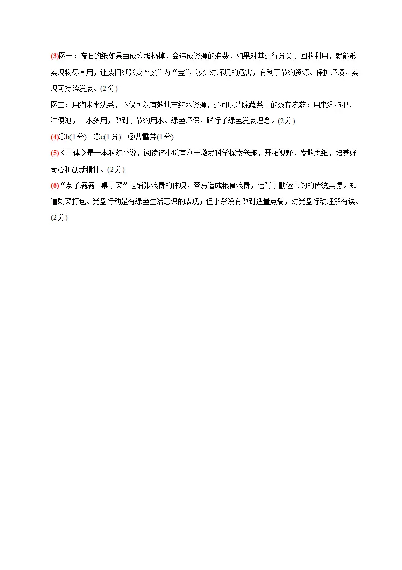 （山西卷）中考道德与法治第三次模拟考试（参考答案）_03.webp