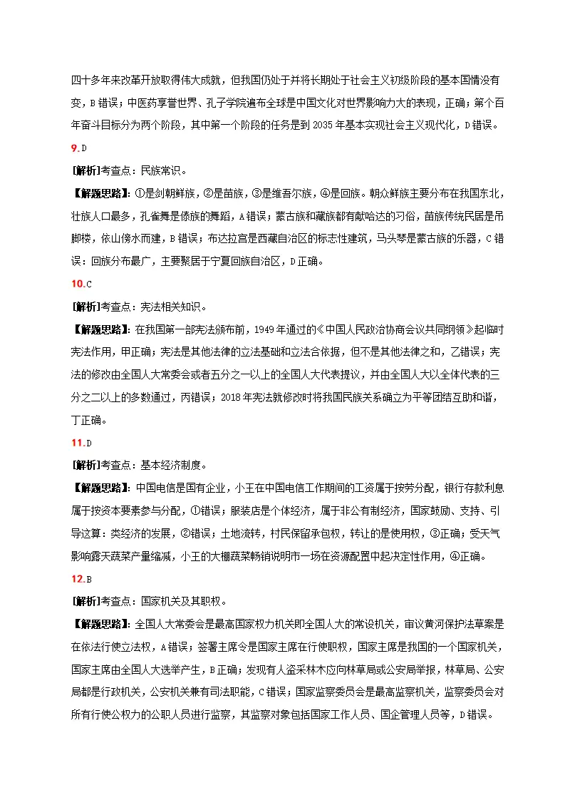（山西卷）中考道德与法治第三次模拟考试（全解全析）_03.webp