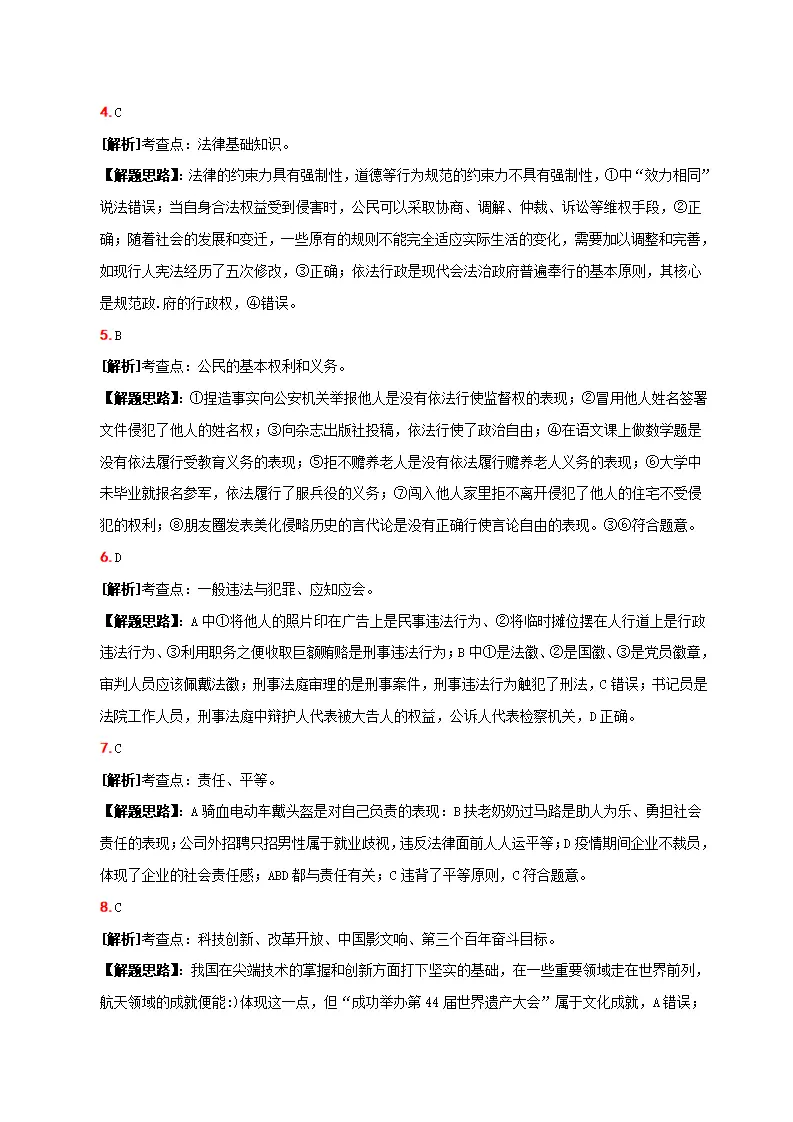 （山西卷）中考道德与法治第三次模拟考试（全解全析）_02.webp