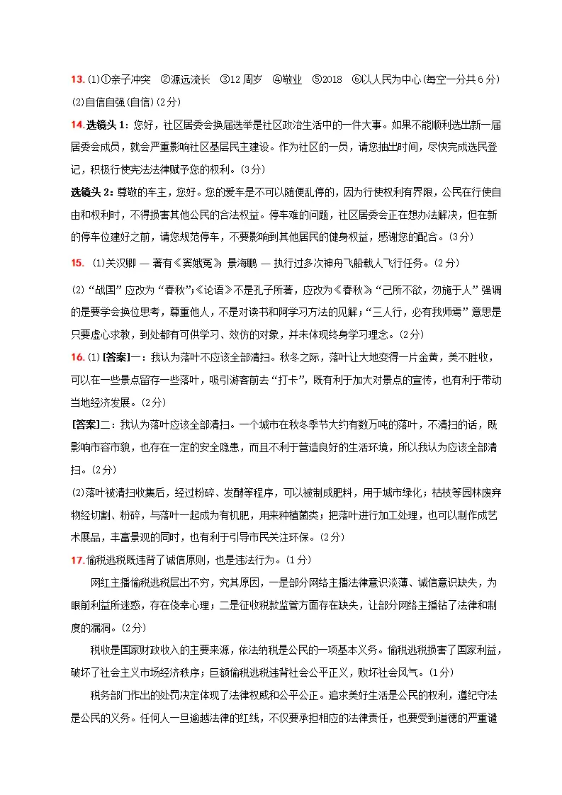 （山西卷）中考道德与法治第三次模拟考试（全解全析）_04.webp