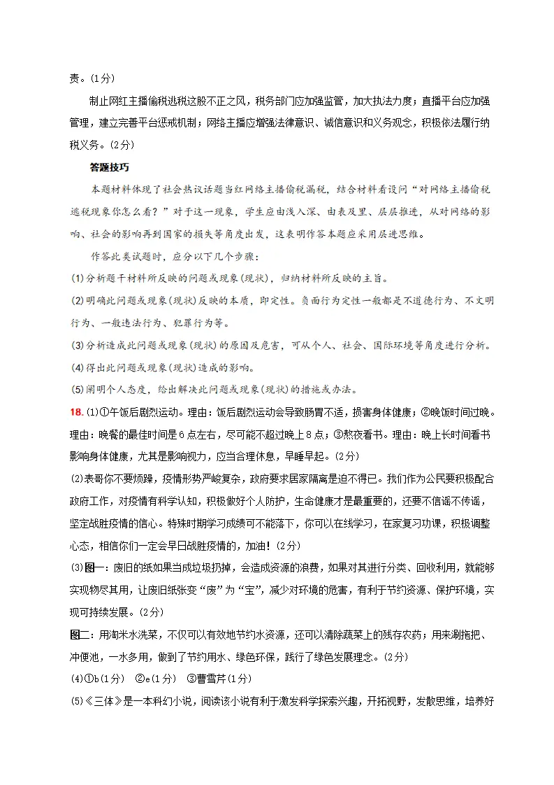 （山西卷）中考道德与法治第三次模拟考试（全解全析）_05.webp