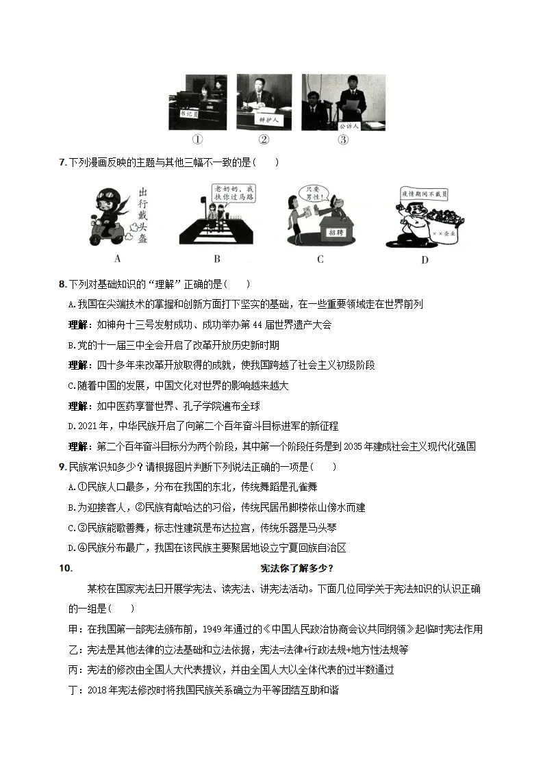 （山西卷）中考道德与法治第三次模拟考试（A4考试版）_03.webp