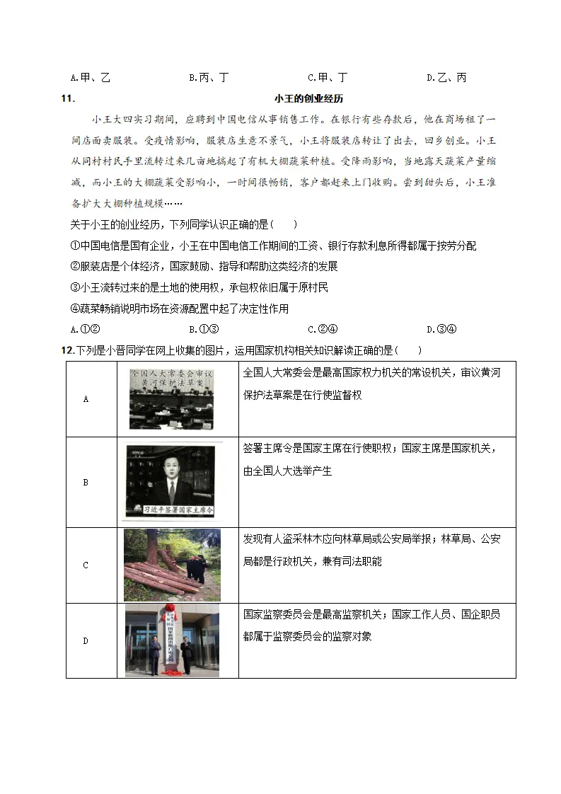 （山西卷）中考道德与法治第三次模拟考试（A4考试版）_04.webp