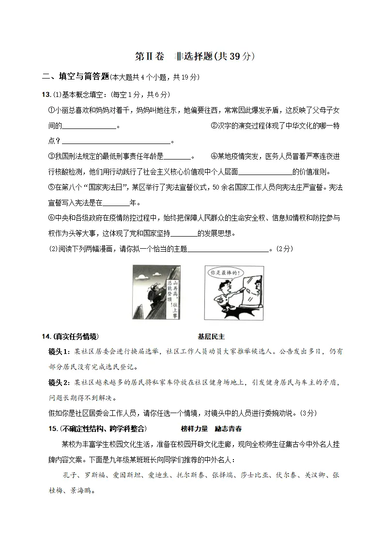 （山西卷）中考道德与法治第三次模拟考试（A4考试版）_05.webp