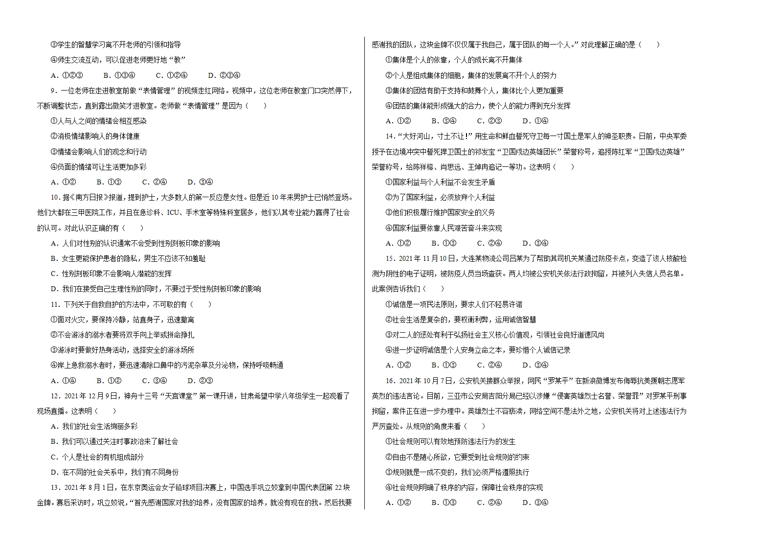 （山东卷）中考道德与法治第三次模拟考试（考试版）_02.webp