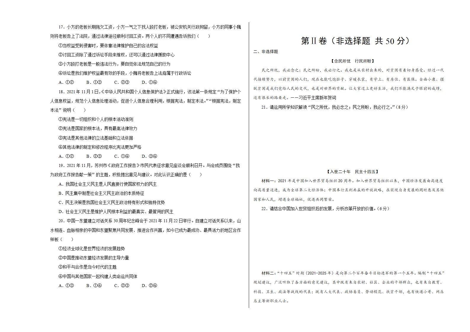 （山东卷）中考道德与法治第三次模拟考试（考试版）_03.webp