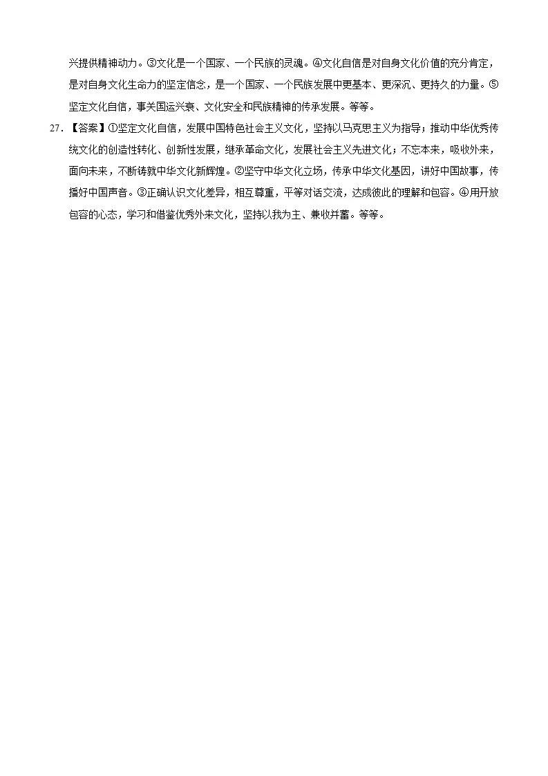 （山东卷）中考道德与法治第三次模拟考试（参考答案）_02.webp
