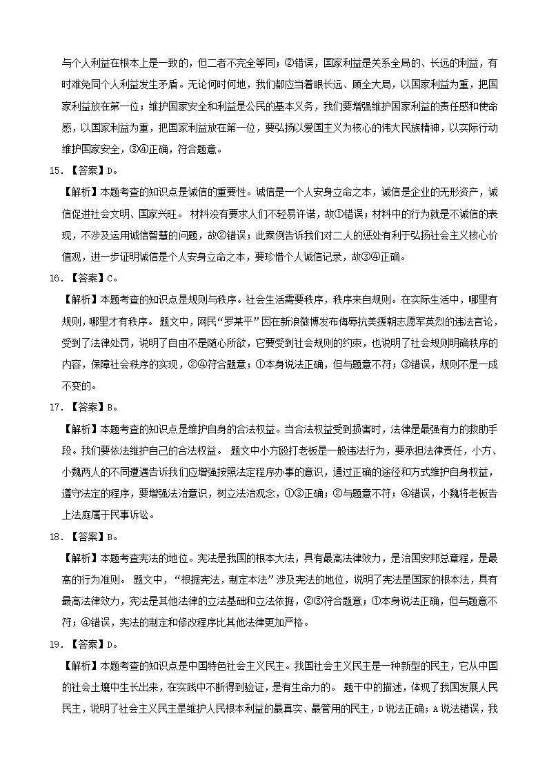 （山东卷）中考道德与法治第三次模拟考试（全解全析）_03.webp