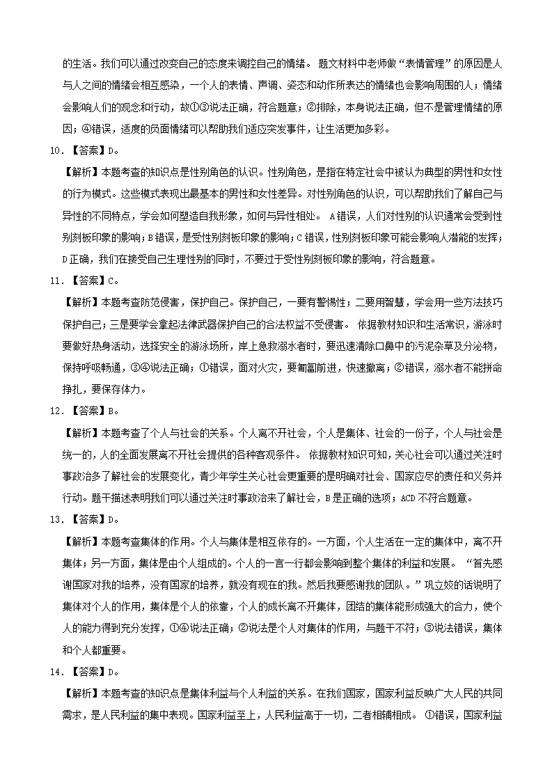 （山东卷）中考道德与法治第三次模拟考试（全解全析）_02.webp