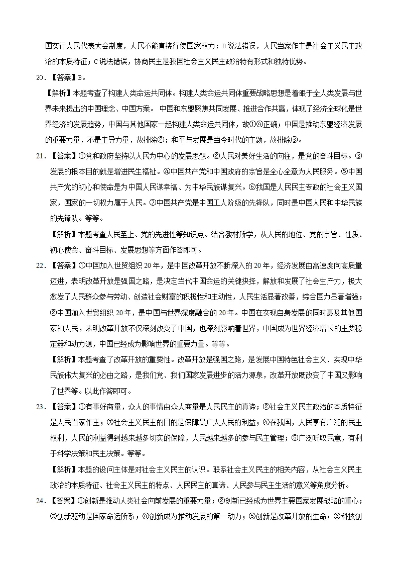 （山东卷）中考道德与法治第三次模拟考试（全解全析）_04.webp