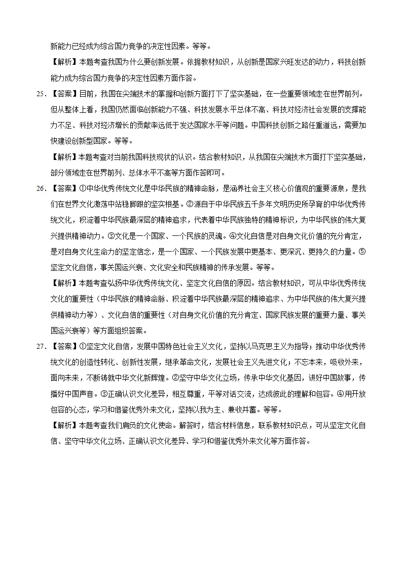 （山东卷）中考道德与法治第三次模拟考试（全解全析）_05.webp