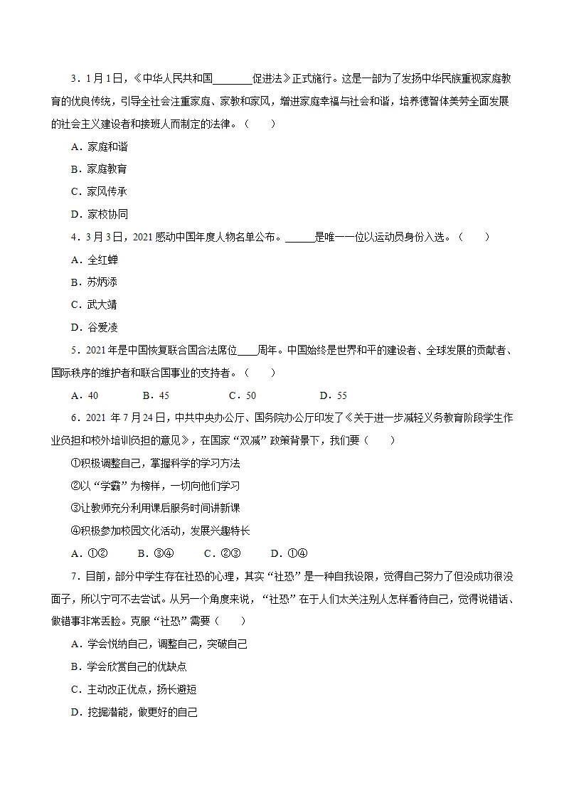 （山东卷）中考道德与法治第三次模拟考试（A4考试版）_02.webp