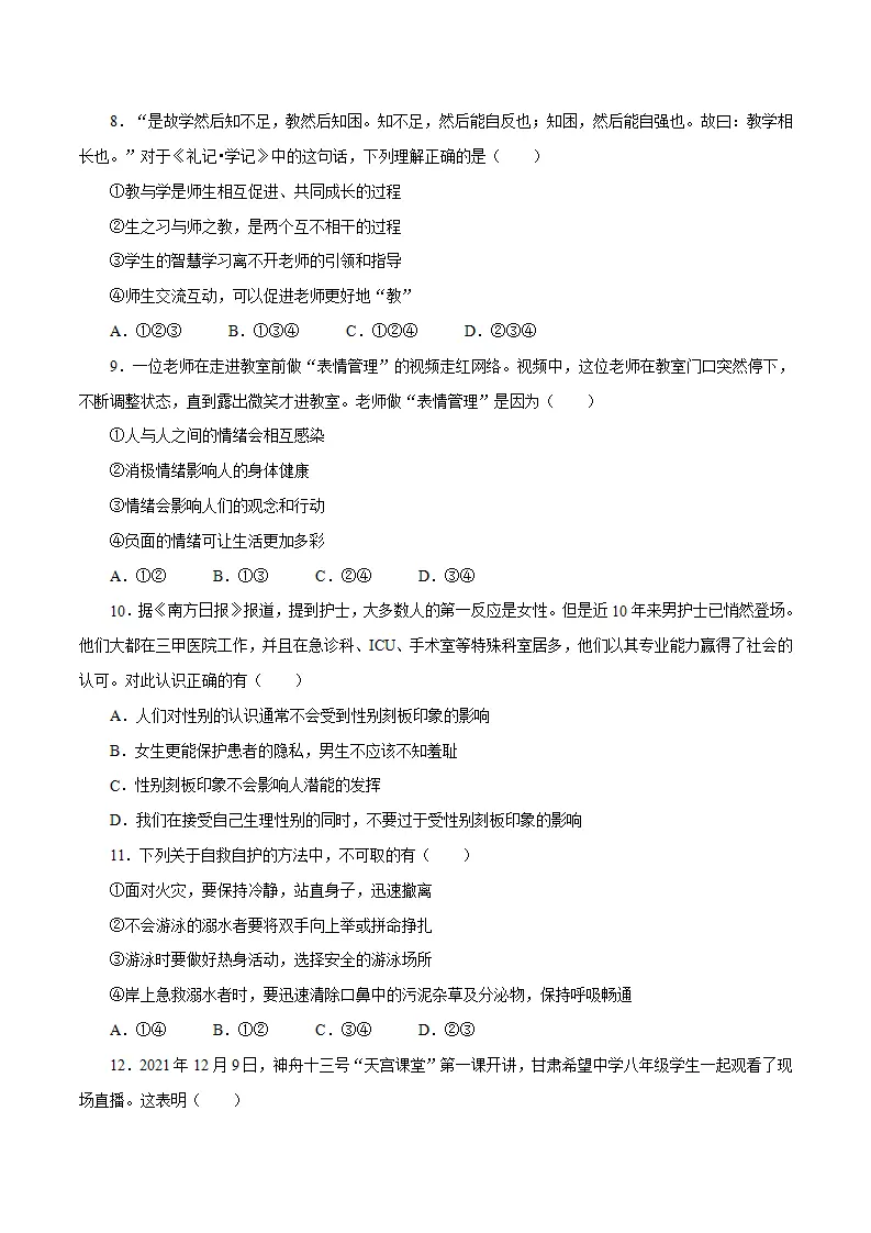 （山东卷）中考道德与法治第三次模拟考试（A4考试版）_03.webp