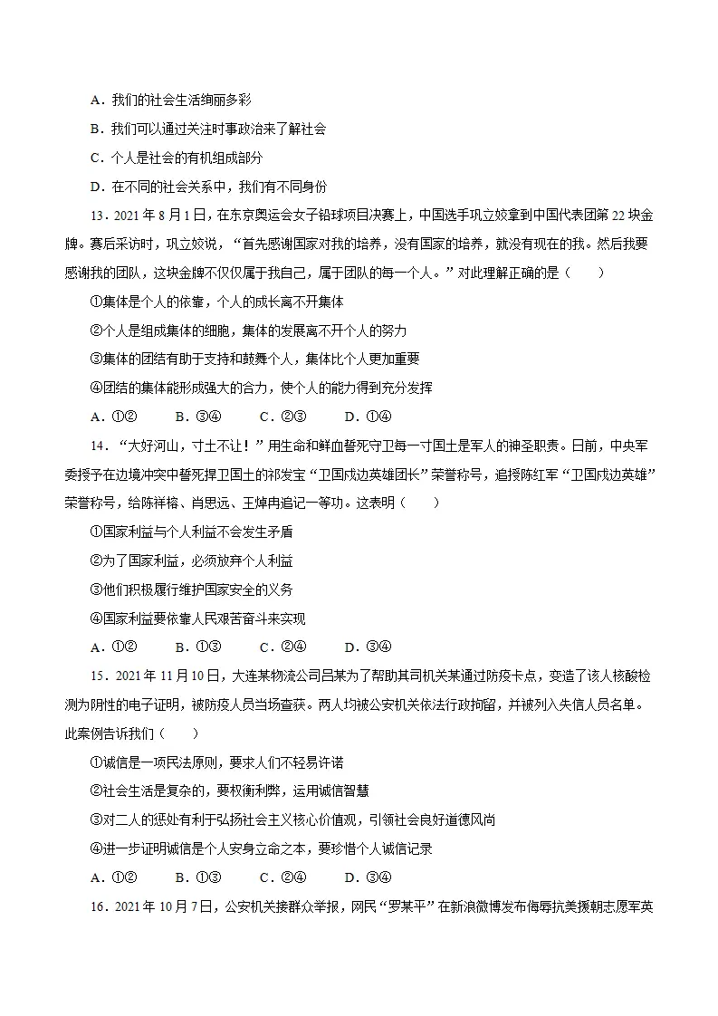 （山东卷）中考道德与法治第三次模拟考试（A4考试版）_04.webp
