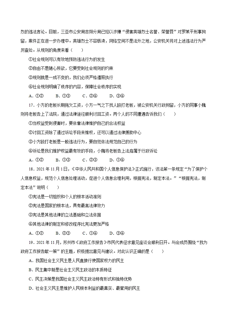 （山东卷）中考道德与法治第三次模拟考试（A4考试版）_05.webp