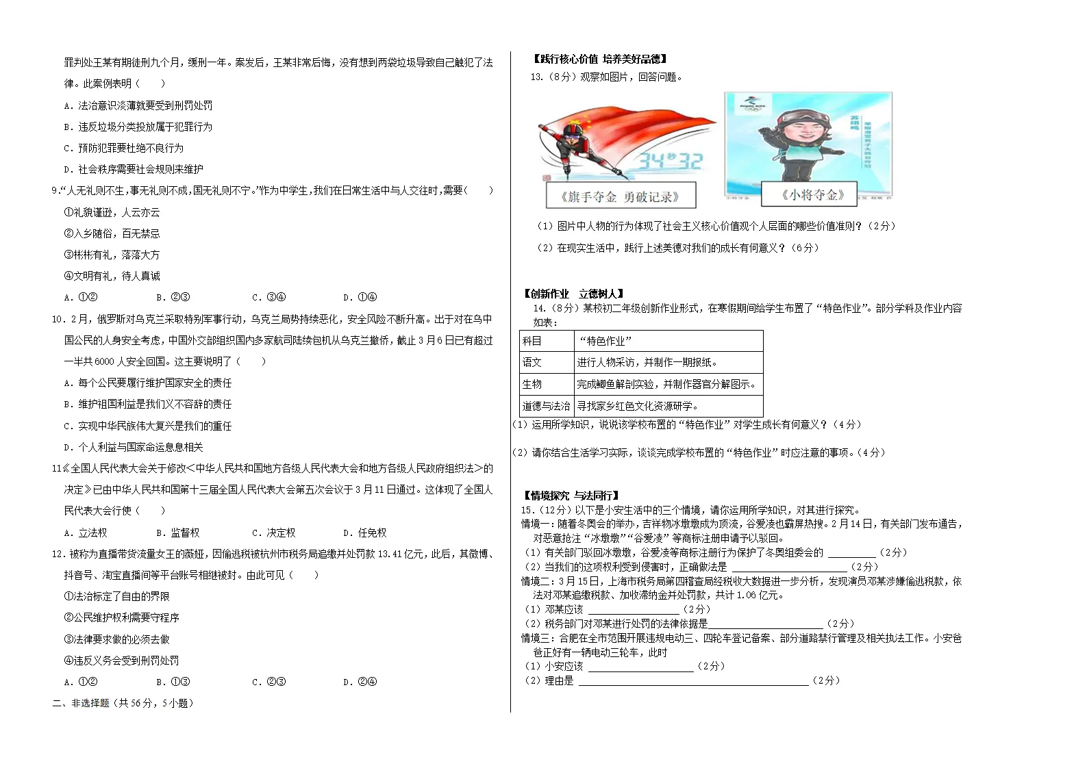 （安徽卷）中考道德与法治第三次模拟考试（考试版）_02.webp