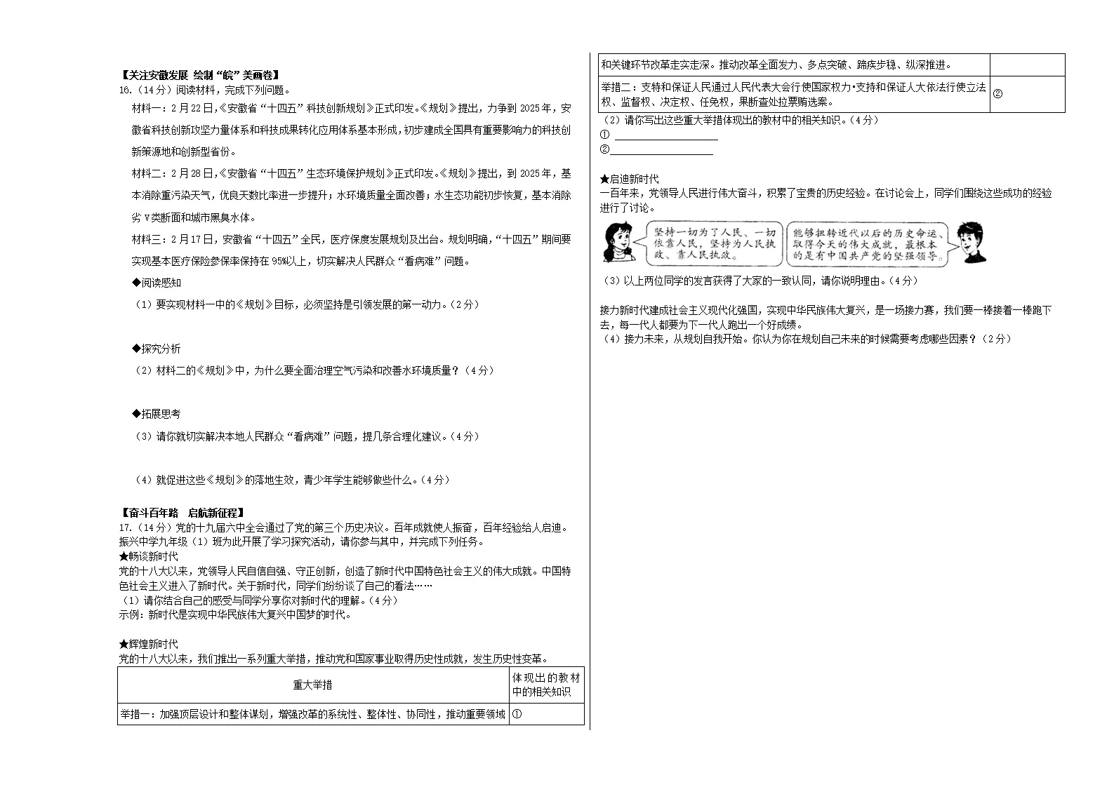 （安徽卷）中考道德与法治第三次模拟考试（考试版）_03.webp