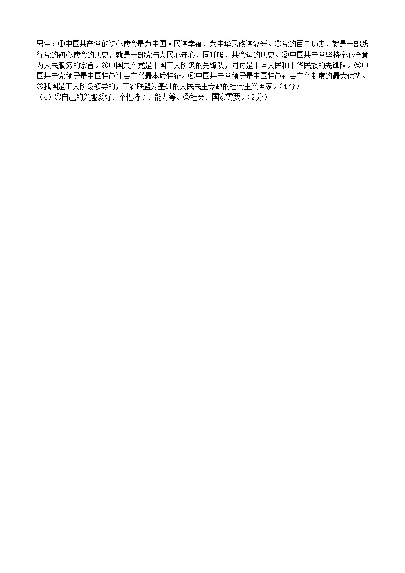（安徽卷）中考道德与法治第三次模拟考试（参考答案）_02.webp