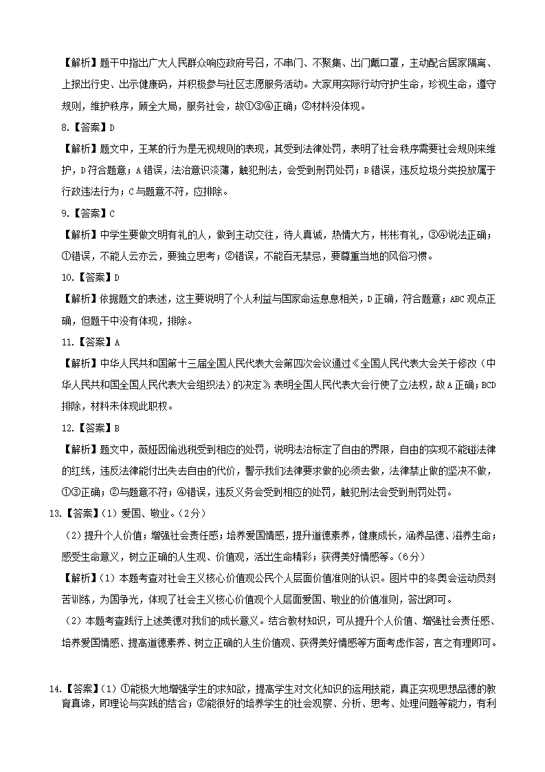 （安徽卷）中考道德与法治第三次模拟考试（全解全析）_02.webp