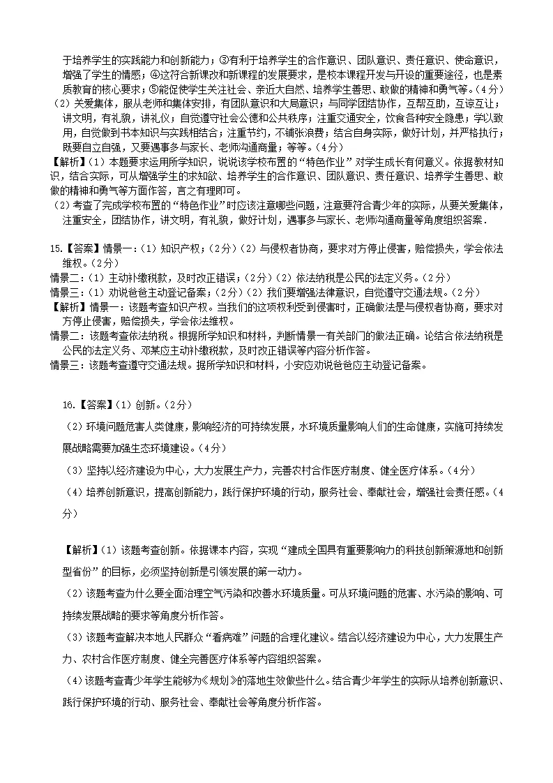 （安徽卷）中考道德与法治第三次模拟考试（全解全析）_03.webp