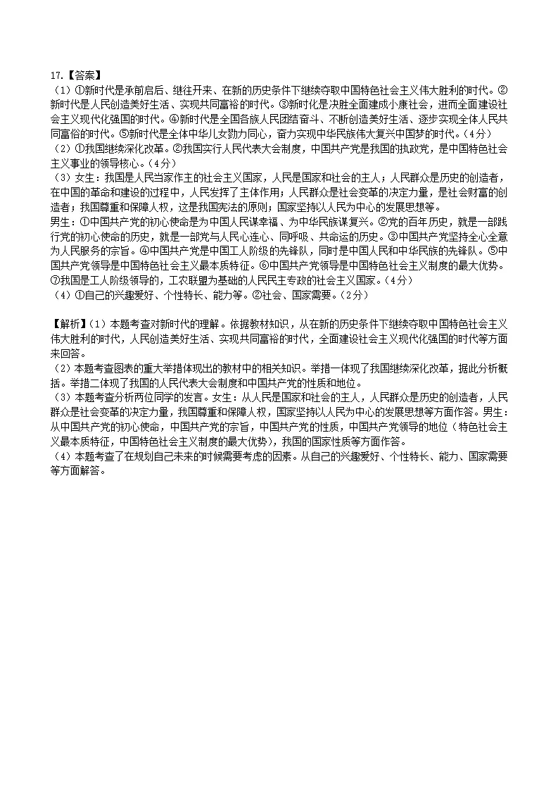 （安徽卷）中考道德与法治第三次模拟考试（全解全析）_04.webp