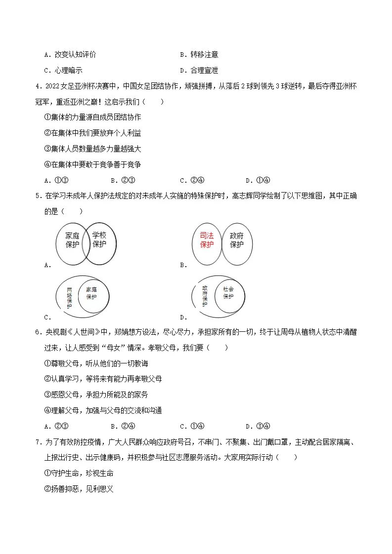 （安徽卷）中考道德与法治第三次模拟考试（A4考试版）_02.webp