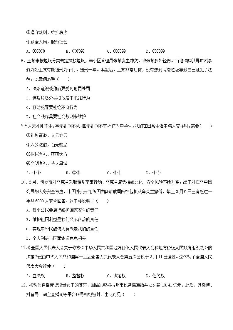 （安徽卷）中考道德与法治第三次模拟考试（A4考试版）_03.webp