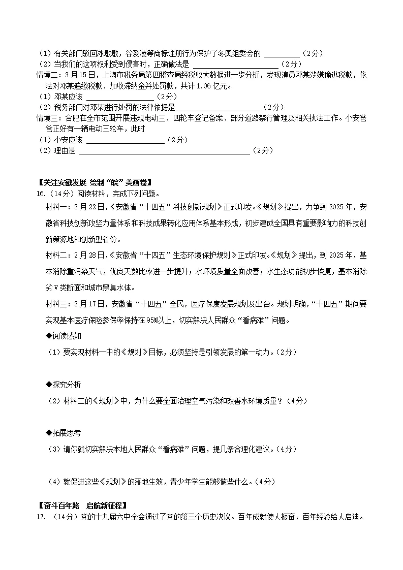 （安徽卷）中考道德与法治第三次模拟考试（A4考试版）_05.webp