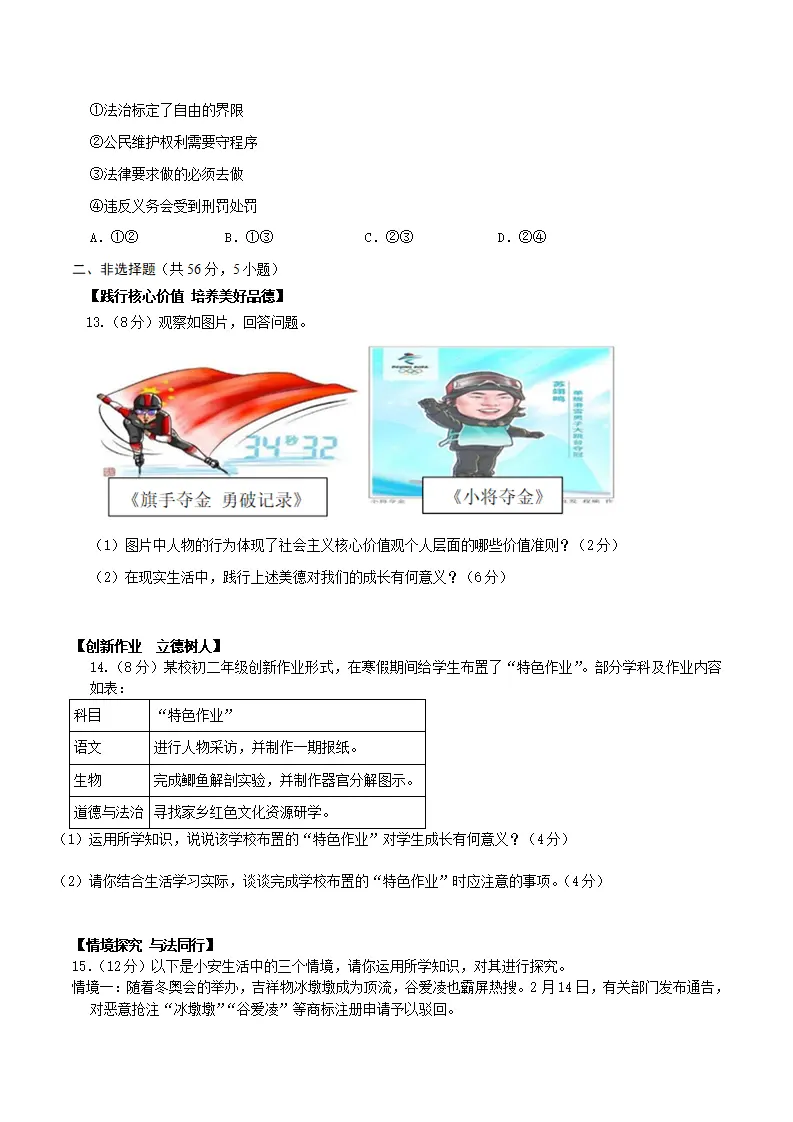 （安徽卷）中考道德与法治第三次模拟考试（A4考试版）_04.webp
