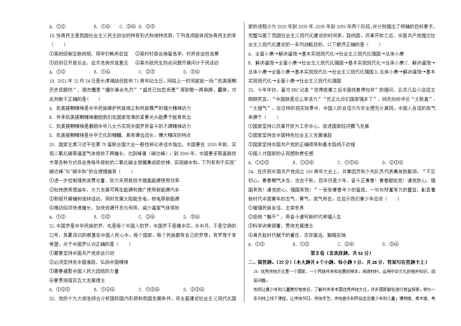 （四川成都卷）中考道德与法治第三次模拟考试（考试版）_03.webp