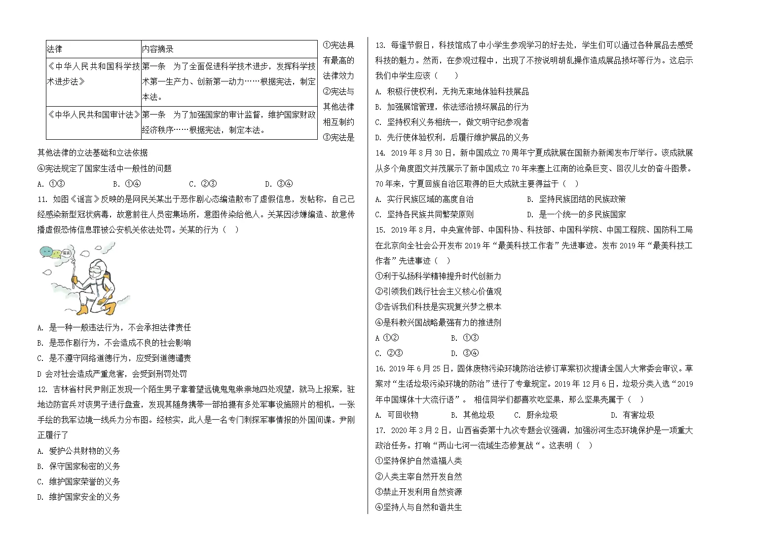 （四川成都卷）中考道德与法治第三次模拟考试（考试版）_02.webp