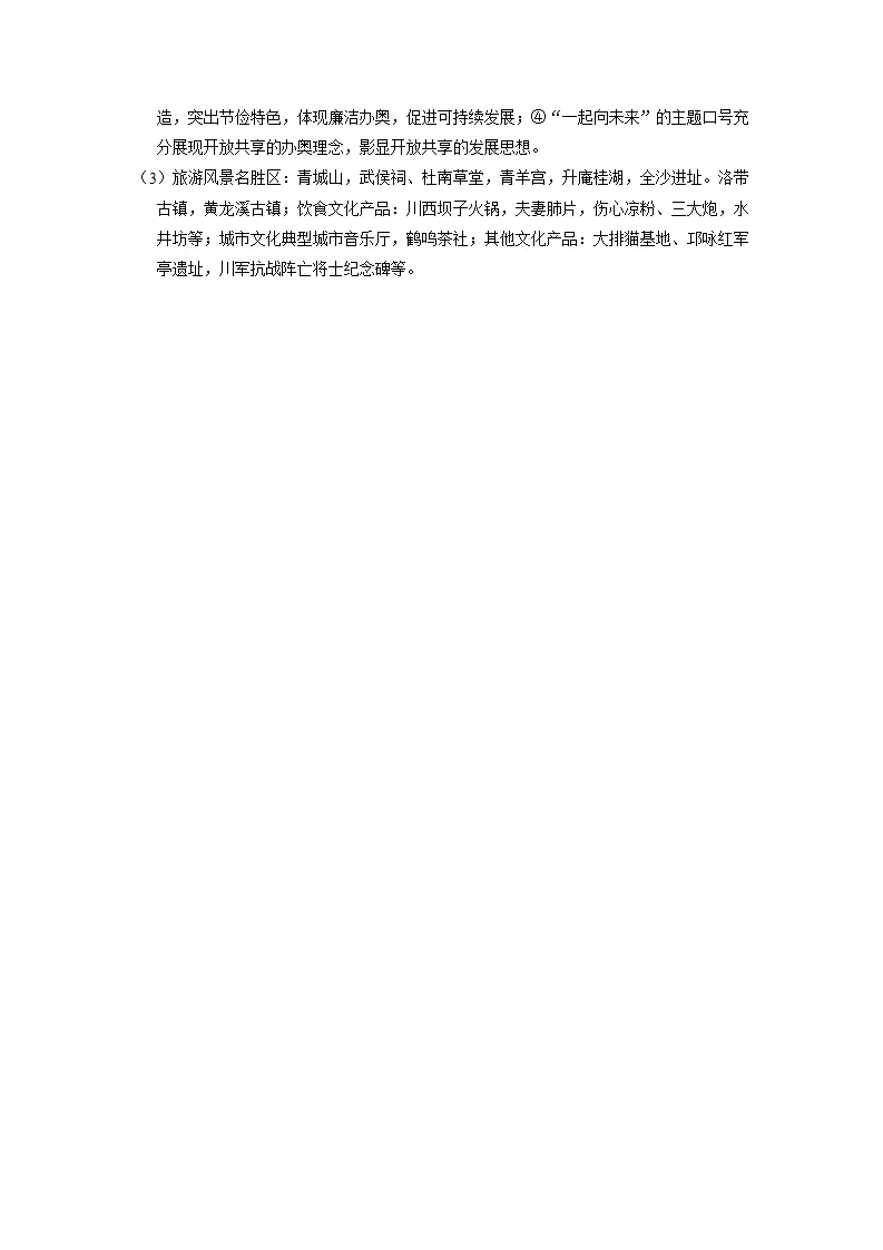 （四川成都卷）中考道德与法治第三次模拟考试（参考答案）_02.webp