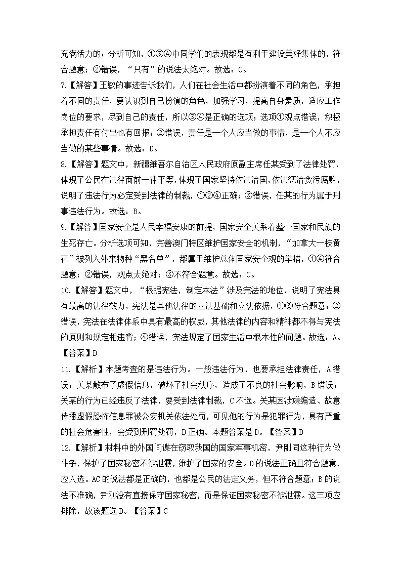 （四川成都卷）中考道德与法治第三次模拟考试（全解全析）_02.webp
