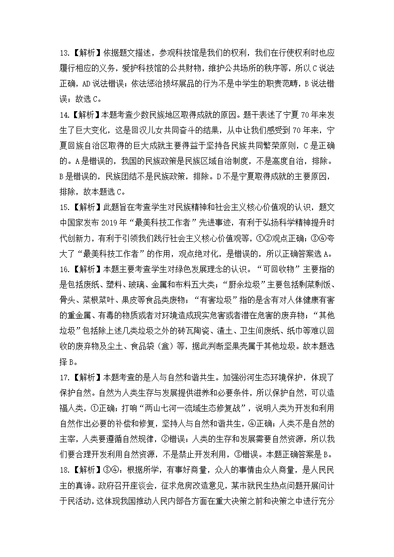 （四川成都卷）中考道德与法治第三次模拟考试（全解全析）_03.webp