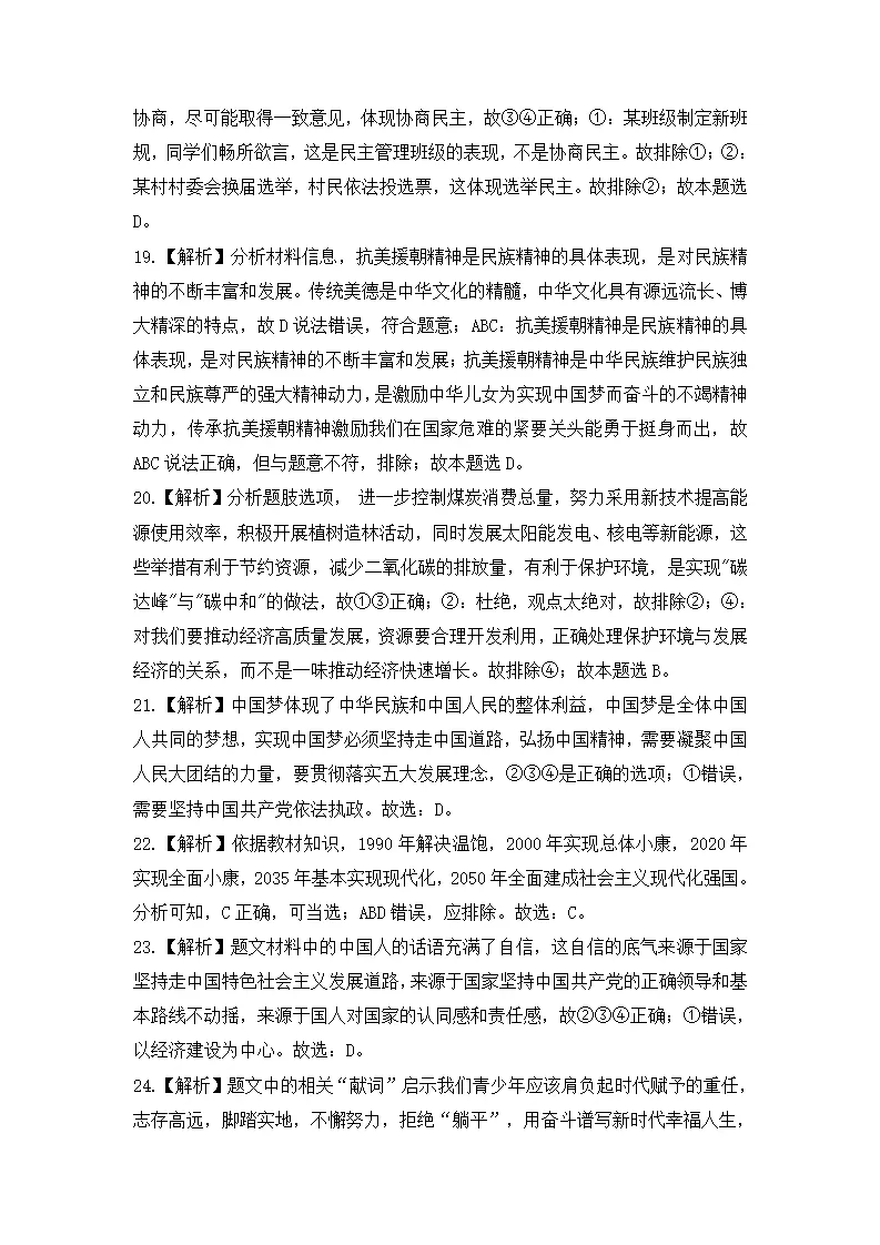 （四川成都卷）中考道德与法治第三次模拟考试（全解全析）_04.webp
