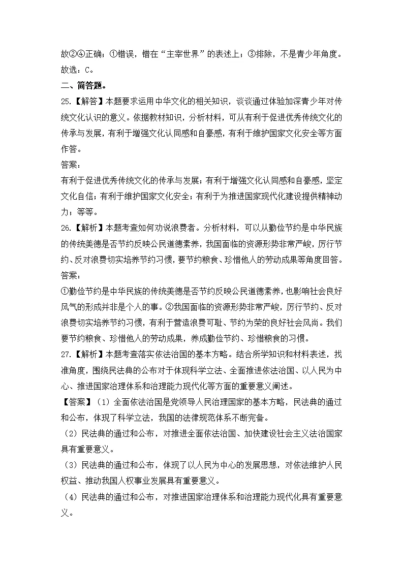 （四川成都卷）中考道德与法治第三次模拟考试（全解全析）_05.webp