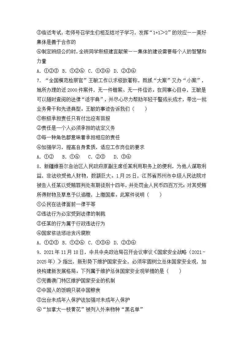 （四川成都卷）中考道德与法治第三次模拟考试（A4考试版）_03.webp