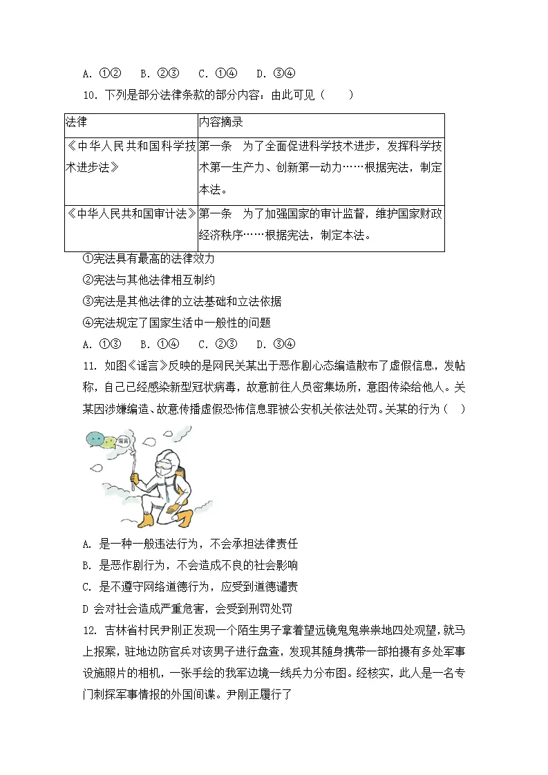 （四川成都卷）中考道德与法治第三次模拟考试（A4考试版）_04.webp