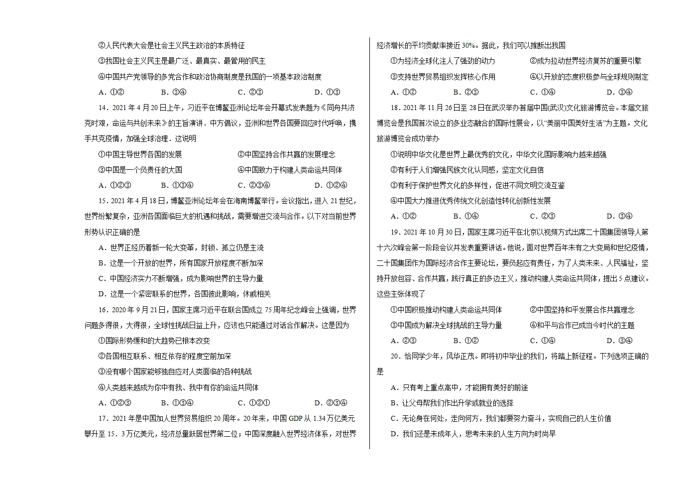 （全国通用卷）中考道德与法治第三次模拟考试（考试版）_03.webp