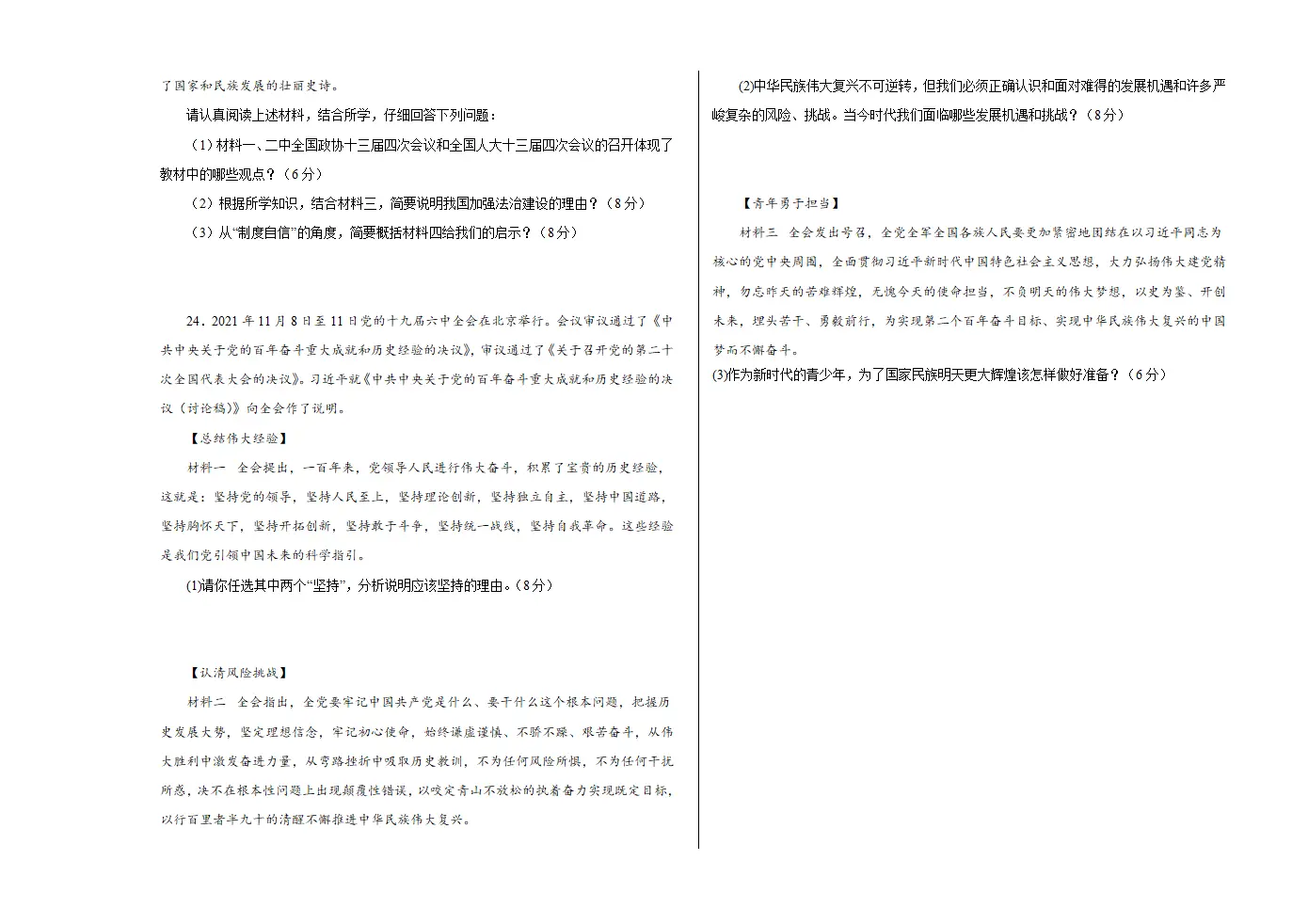 （全国通用卷）中考道德与法治第三次模拟考试（考试版）_05.webp