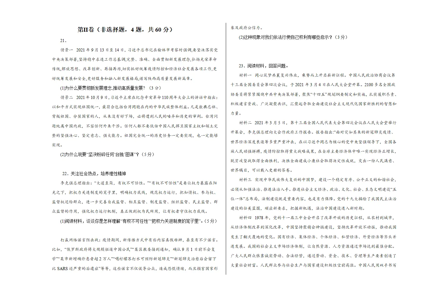 （全国通用卷）中考道德与法治第三次模拟考试（考试版）_04.webp
