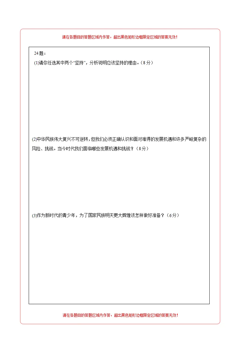 （全国通用卷）中考道德与法治第三次模拟考试（答题卡）_03.webp