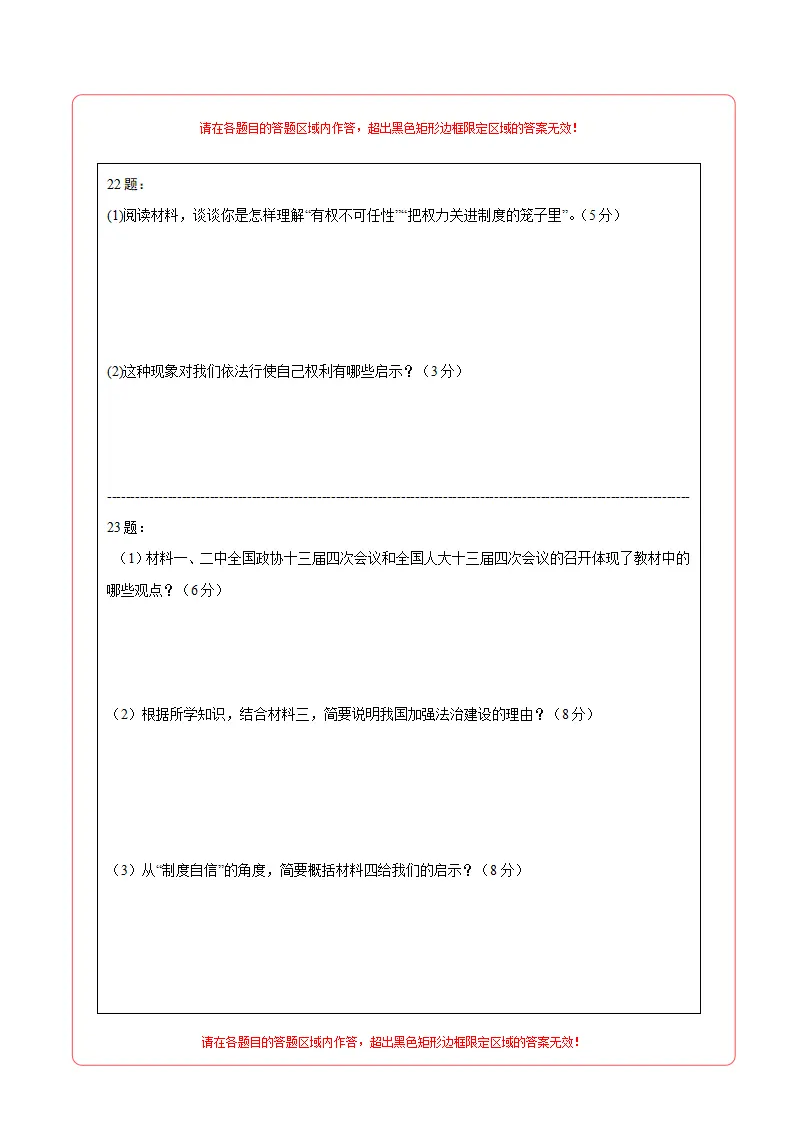 （全国通用卷）中考道德与法治第三次模拟考试（答题卡）_02.webp