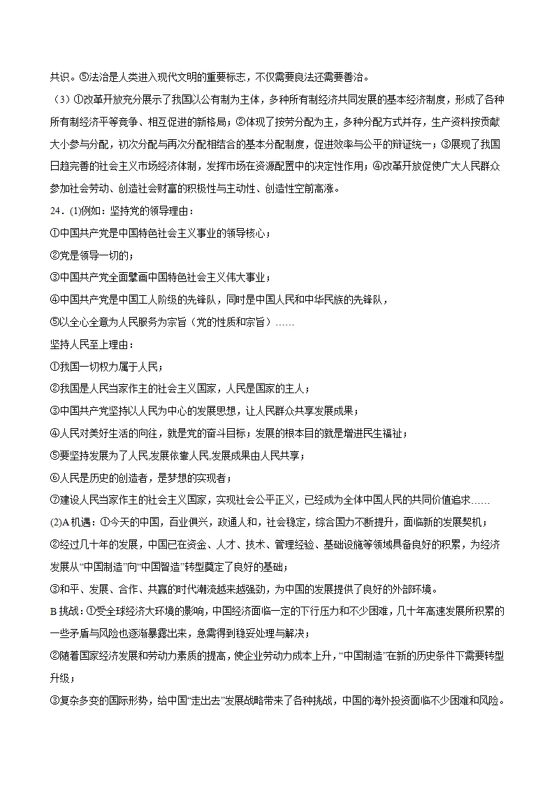 （全国通用卷）中考道德与法治第三次模拟考试（参考答案）_02.webp