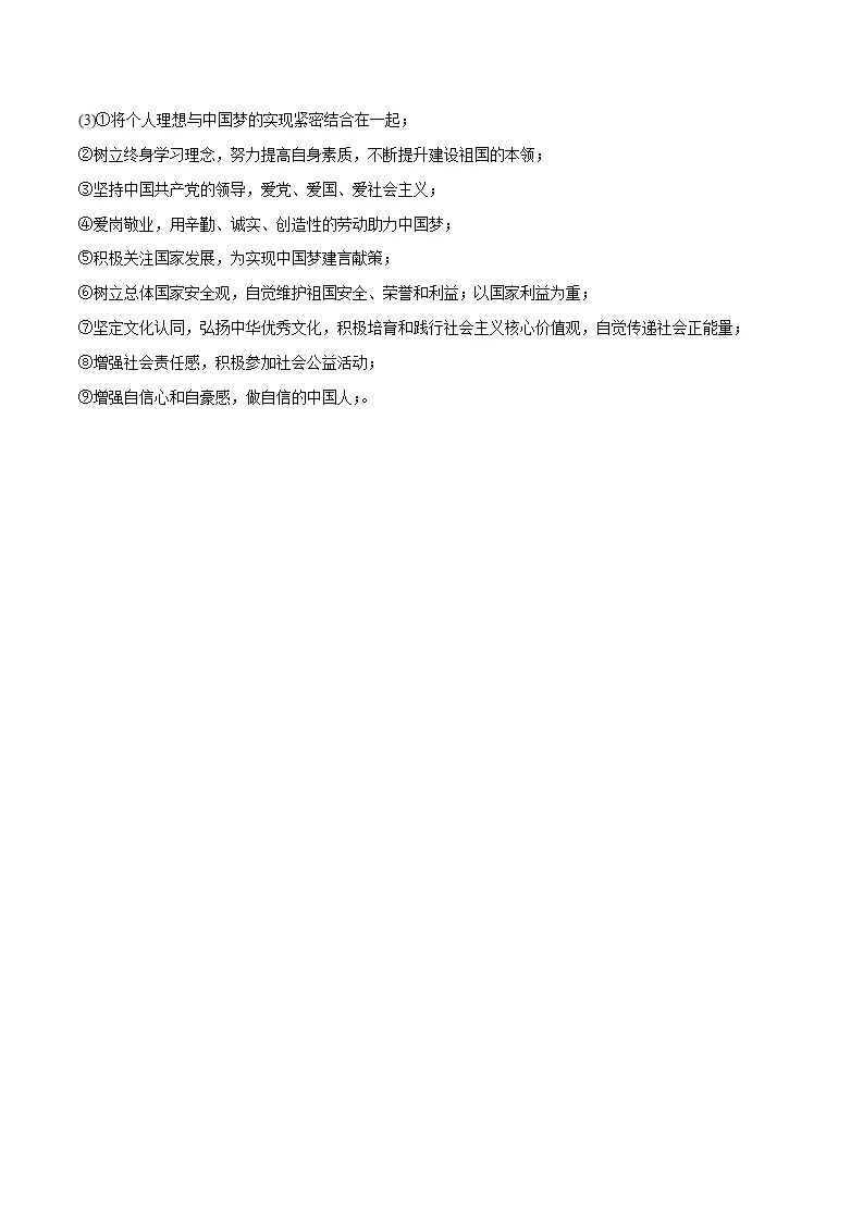 （全国通用卷）中考道德与法治第三次模拟考试（参考答案）_03.webp
