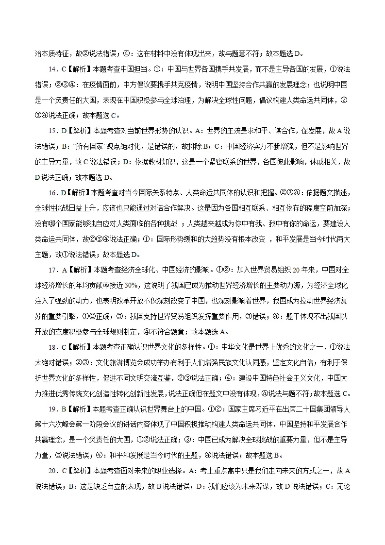 （全国通用卷）中考道德与法治第三次模拟考试（全解全析）_03.webp