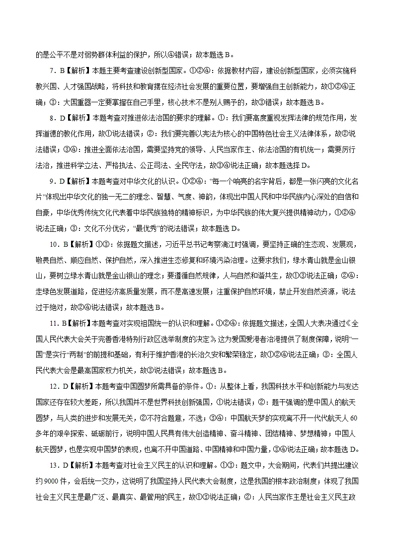 （全国通用卷）中考道德与法治第三次模拟考试（全解全析）_02.webp
