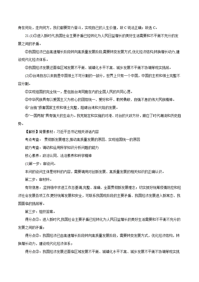 （全国通用卷）中考道德与法治第三次模拟考试（全解全析）_04.webp